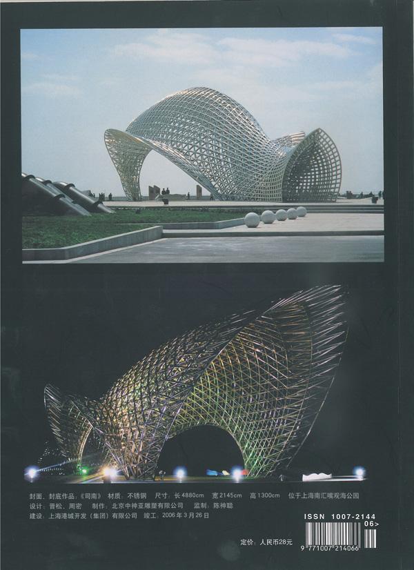 雕塑雜志08.jpg 雕塑雜志08.jpg