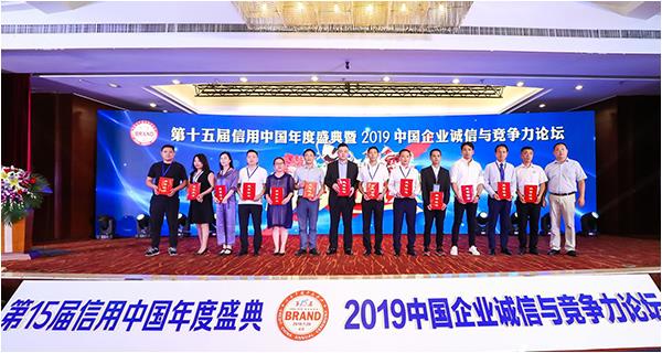 2019（第十五屆）中國企業(yè)誠信與競爭力論壇在北京召開，祝賀中神亞企業(yè)榮登榜單